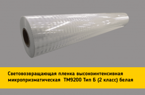 Белая световозвращающая пленка TM 9200 в рулоне 1,22 x 45,7 м