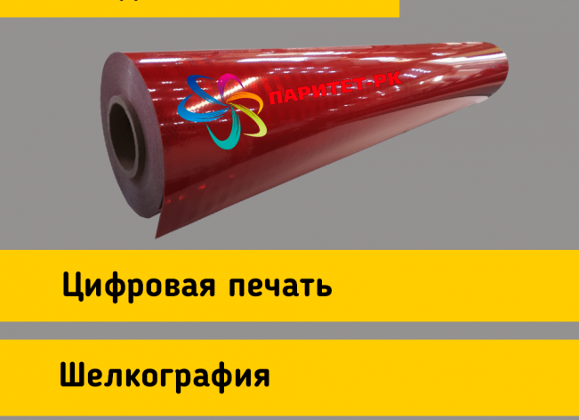 Световозвращающая пленка TM 1700 красная в рулоне 1,22x45,7 м