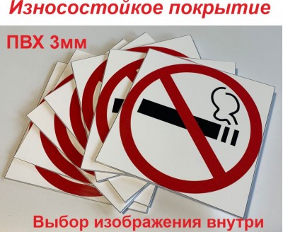 Знаки на самоклеящейся пленке износостойкие 100x100 на ПВХ 3 мм