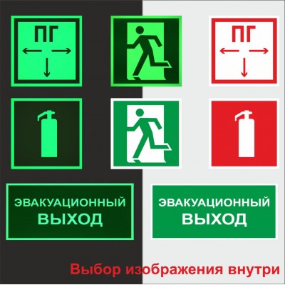 Знаки фотолюминесцентные ФЭС-24 ГОСТ 150x150 на негорючем ПВХ 2 мм